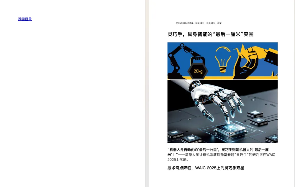 《电脑报》2025年第30期：聚焦电脑数码前沿科技