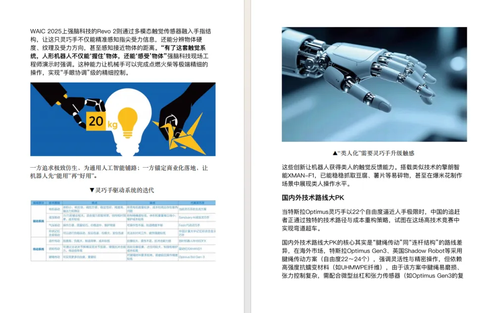 《电脑报》2025年第30期：聚焦电脑数码前沿科技