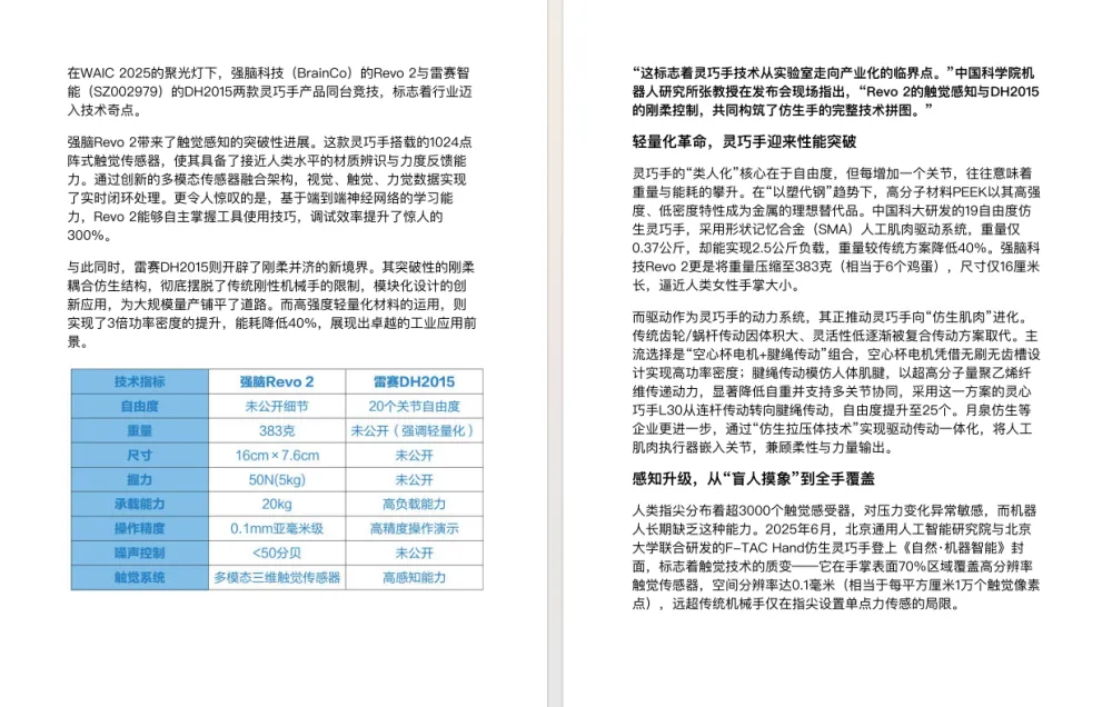 《电脑报》2025年第30期：聚焦电脑数码前沿科技