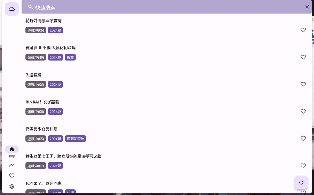 OneAnime：简洁清爽的第三方看番工具