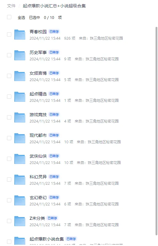 起点爆款小说超级合集