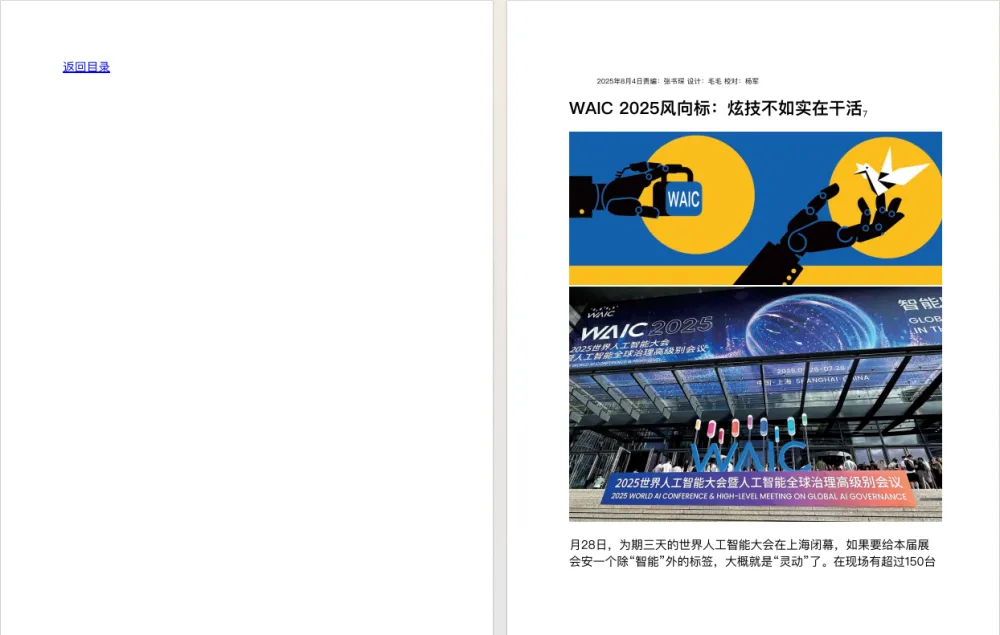 《电脑报》2025年第30期：聚焦电脑数码前沿科技