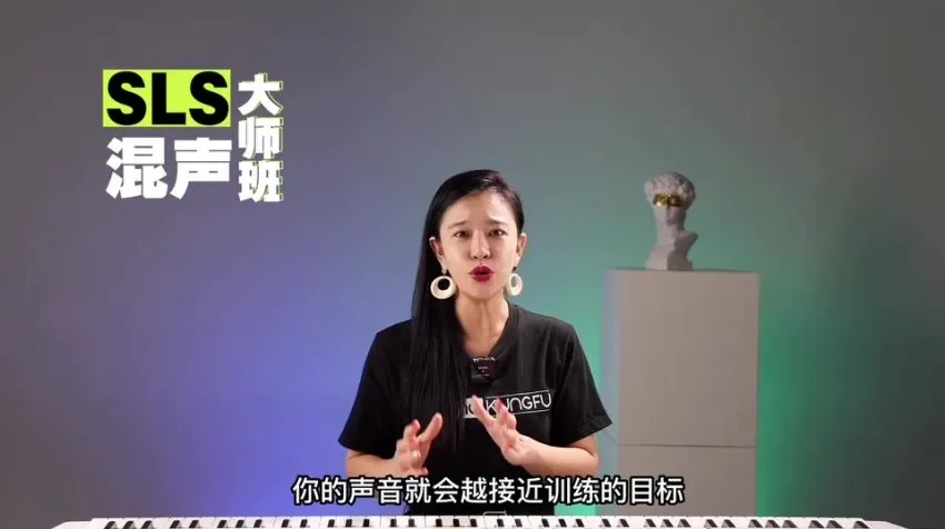 SLS混声唱法大师课：Uta校长声乐训练课程