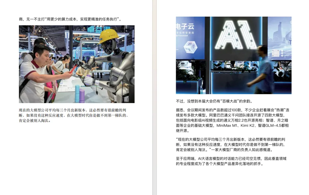 《电脑报》2025年第30期：聚焦电脑数码前沿科技