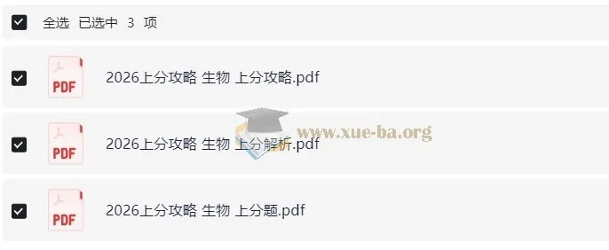 2026高考生物上分攻略