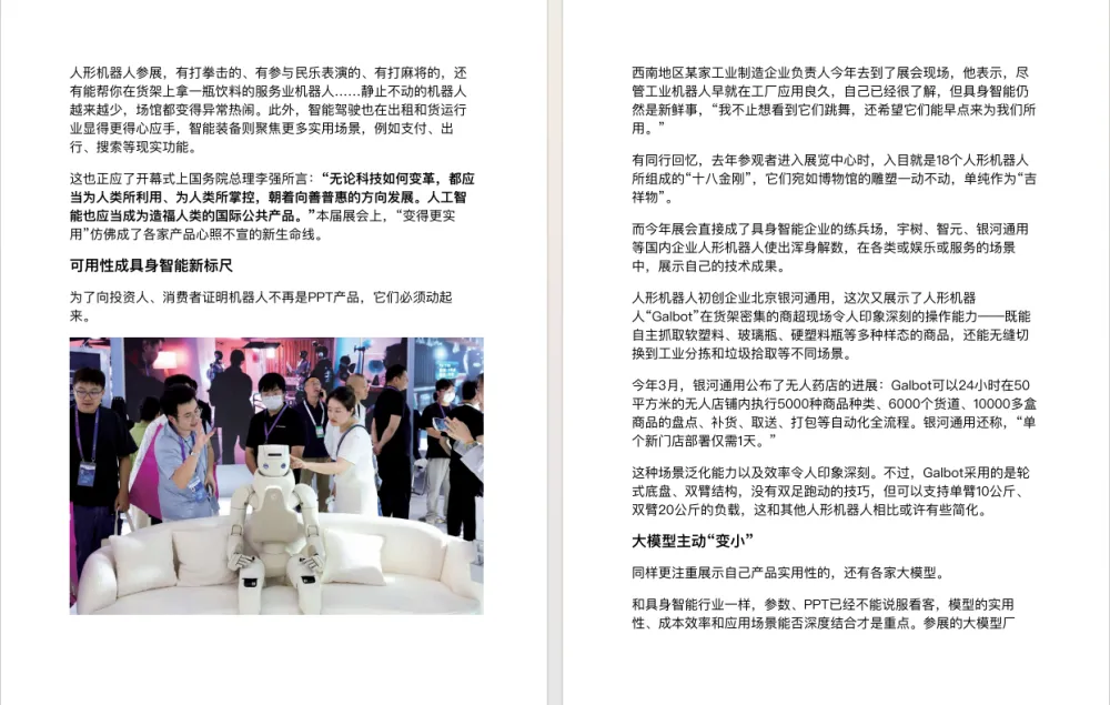 《电脑报》2025年第30期：聚焦电脑数码前沿科技