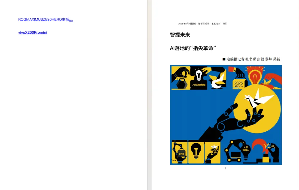 《电脑报》2025年第30期：聚焦电脑数码前沿科技