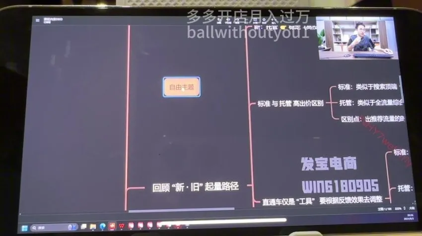 纪主任亲授拼多多运营3节课：7 - 8月爆款实操技巧