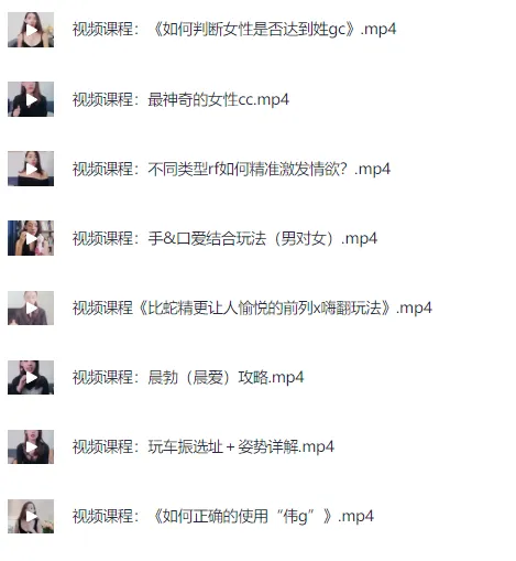 男性性技宝典:14招实战技巧课程