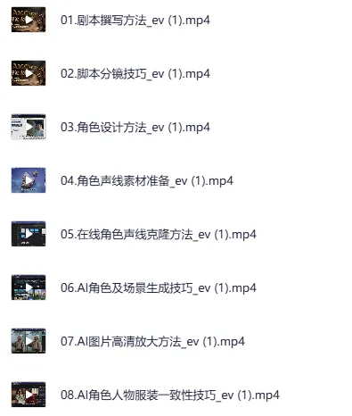 AIGC剧情短剧导演大师课：一人打造短剧爆款全流程