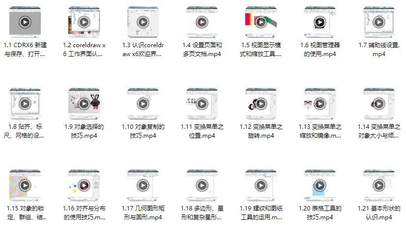 CorelDRAW X6 零基础入门教程