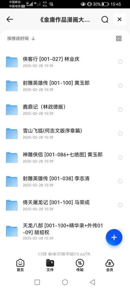 金庸作品漫画全彩大合集：飞雪连天射白鹿，笑书神侠倚碧鸳