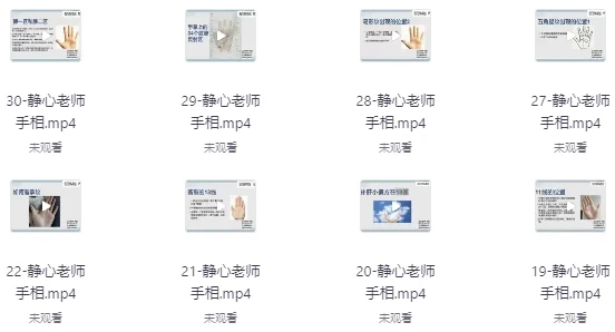 静心老师观手看健康课程
