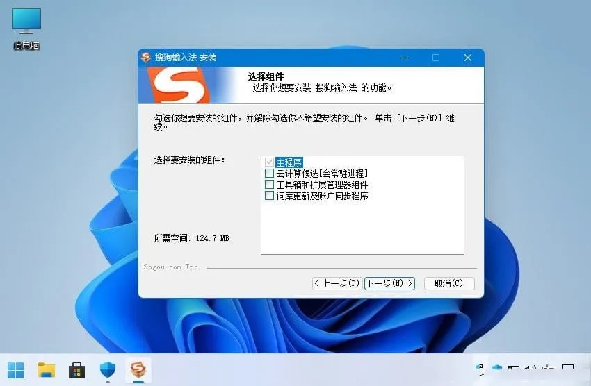 搜狗拼音输入法PC精简优化版
