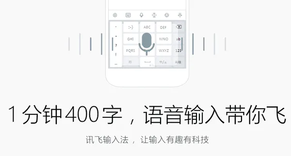 讯飞输入法PC版 v3.0.1736 正式版：主打语音输入的高效输入法