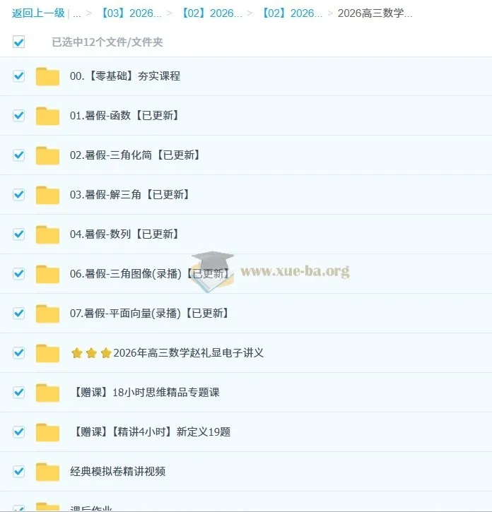 赵礼显2026高三高考数学一轮暑假班