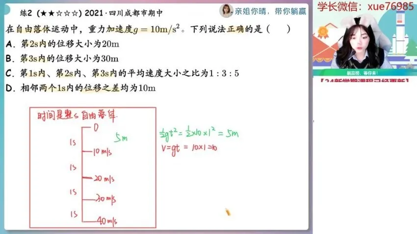 高一物理林婉晴秋季尖端系统课（含追及相遇/牛顿定律/曲线运动）