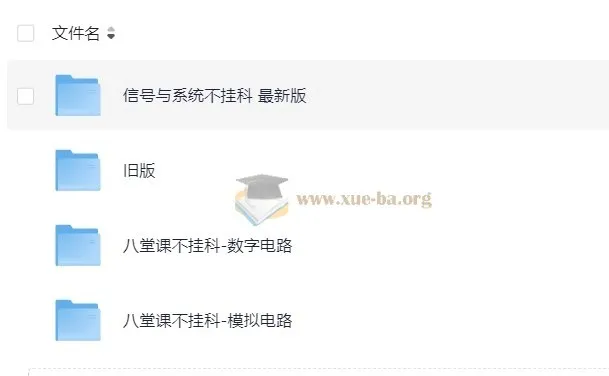 模拟电路、数字电路与信号系统八堂课课程