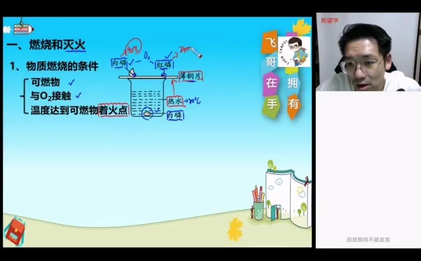 陈谭飞初三化学S班秋季系统课:重难点与真题精讲