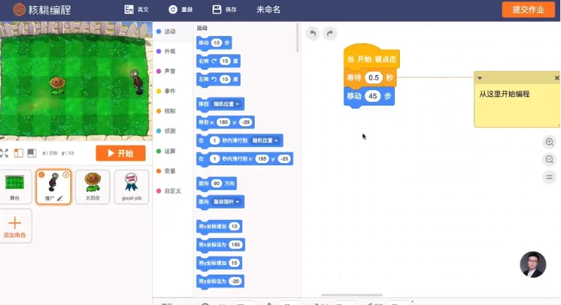 核桃编程L1 - L8少儿编程课程