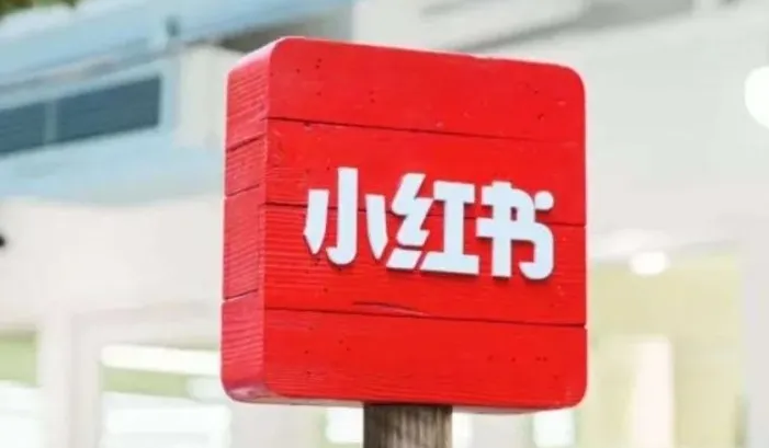 小红书电商课程：玩转笔记带货