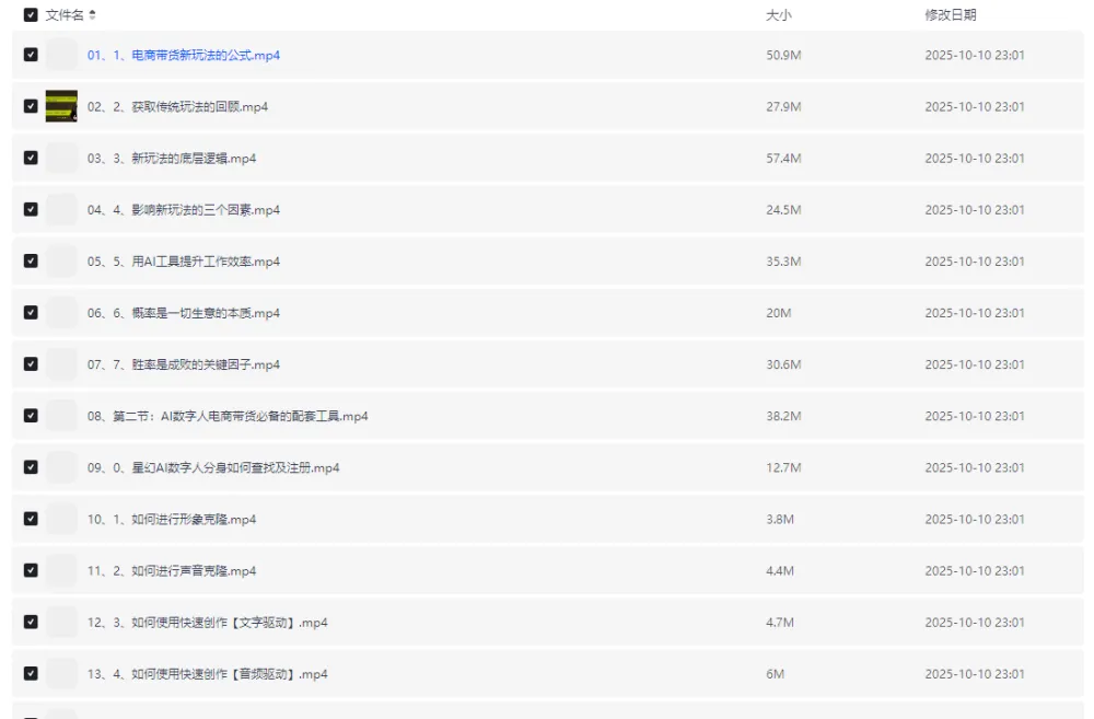 AI数字人矩阵电商带货教程：掌握电商带货新玩法