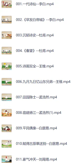 100堂动画唐诗课：带孩子穿越唐诗世界