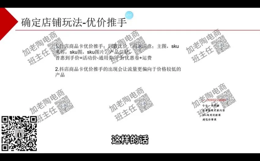 老陶抖音商品卡运营35讲：掌握店铺流量玩法