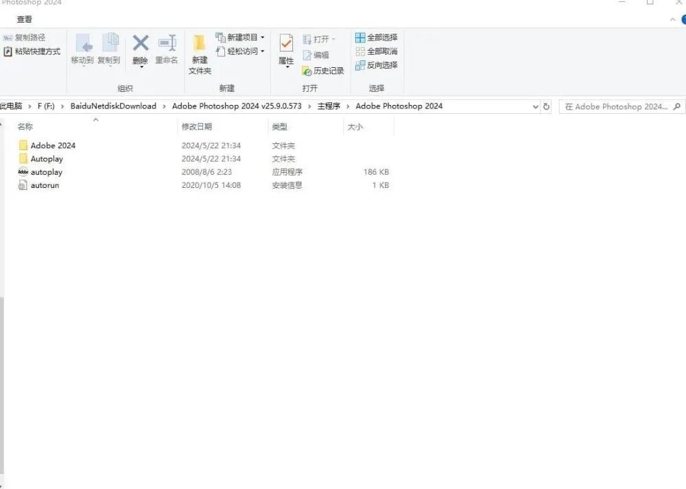 Adobe Photoshop 2024 中文正式版：强大图像编辑软件