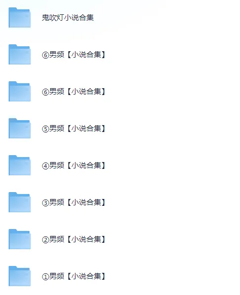 男频小说精选合集