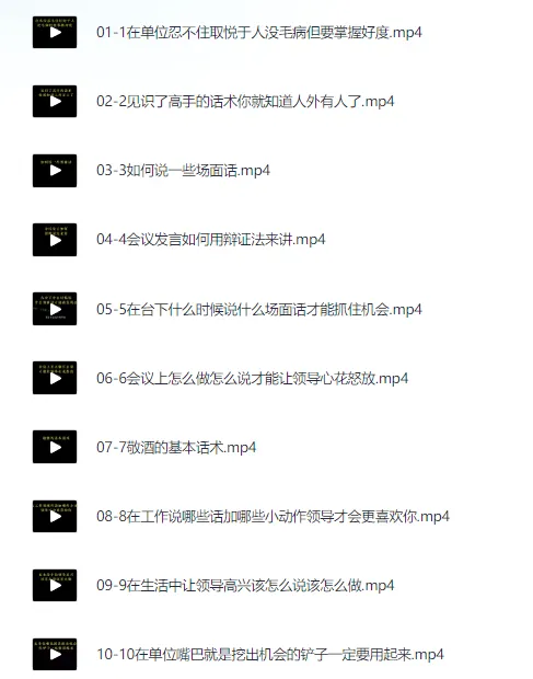 单位阳谋:251节讲透体制内门道