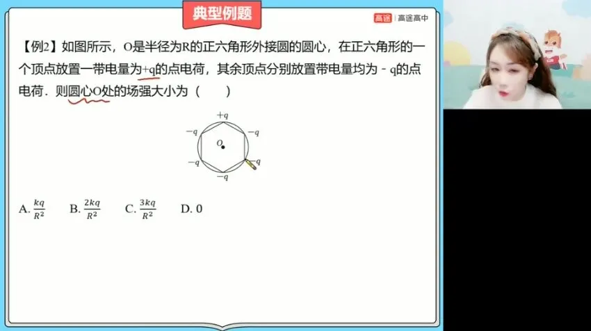 谢丽荣高二物理秋季专题精讲课程