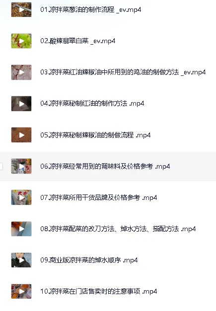 凉拌菜与热卤制作课程