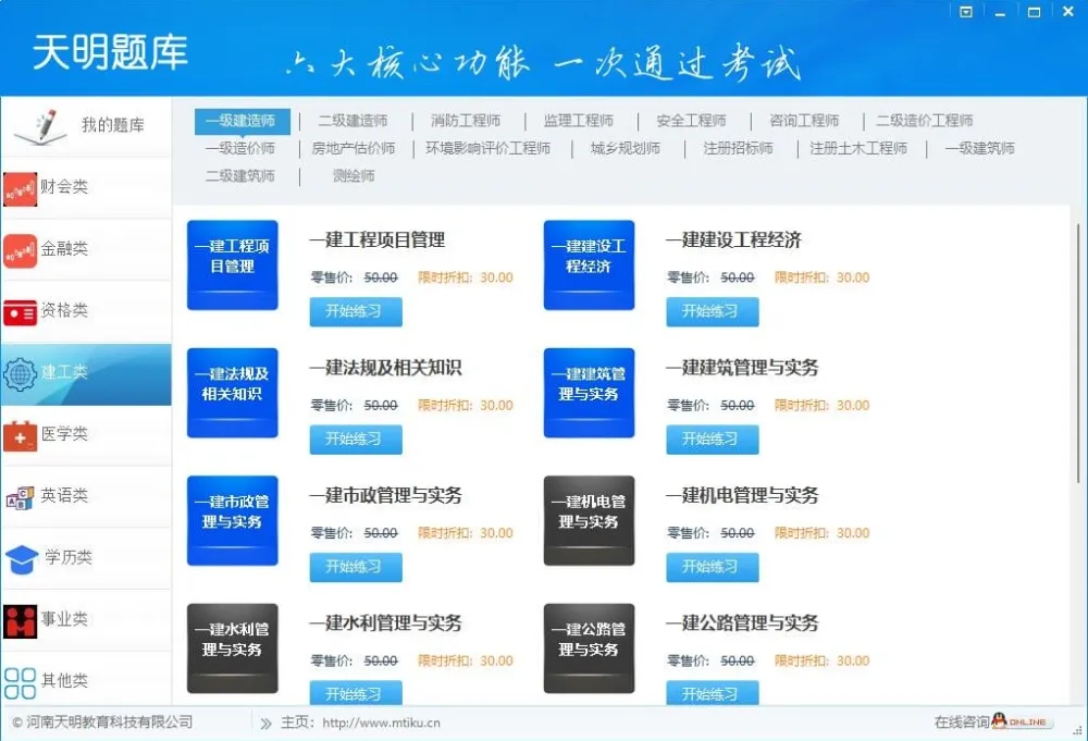 天明题库激活版