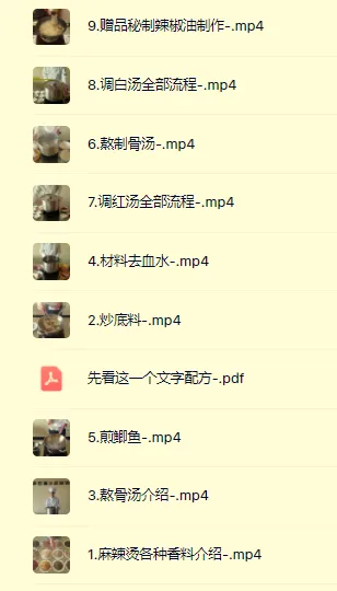 新版麻辣烫全套技术教程