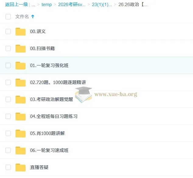 2026年大李子考研政治全程课程