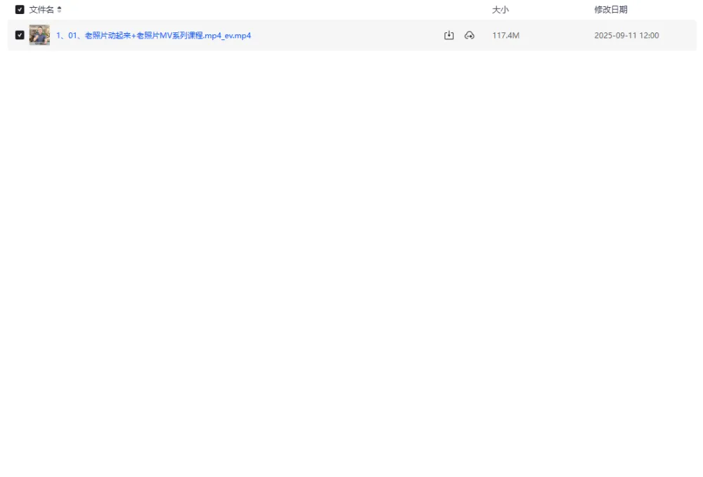 老照片AI重生全能课：修复、动效与情感MV剪辑课程