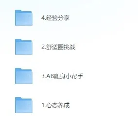 梦想生活:全世界都是你的交友圈课程