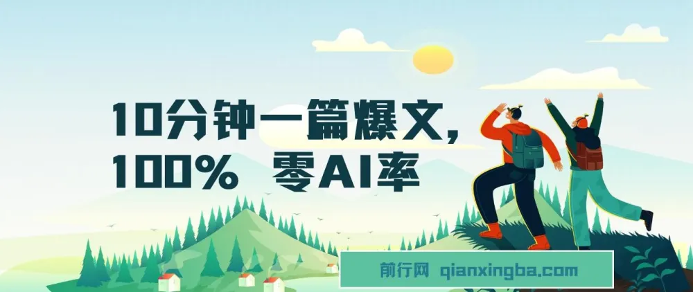 用deepseek轻松打造公众号爆文:10分钟产出100%零AI率文章