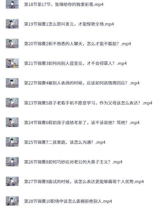 表达价值千万:会说话成就大事课程