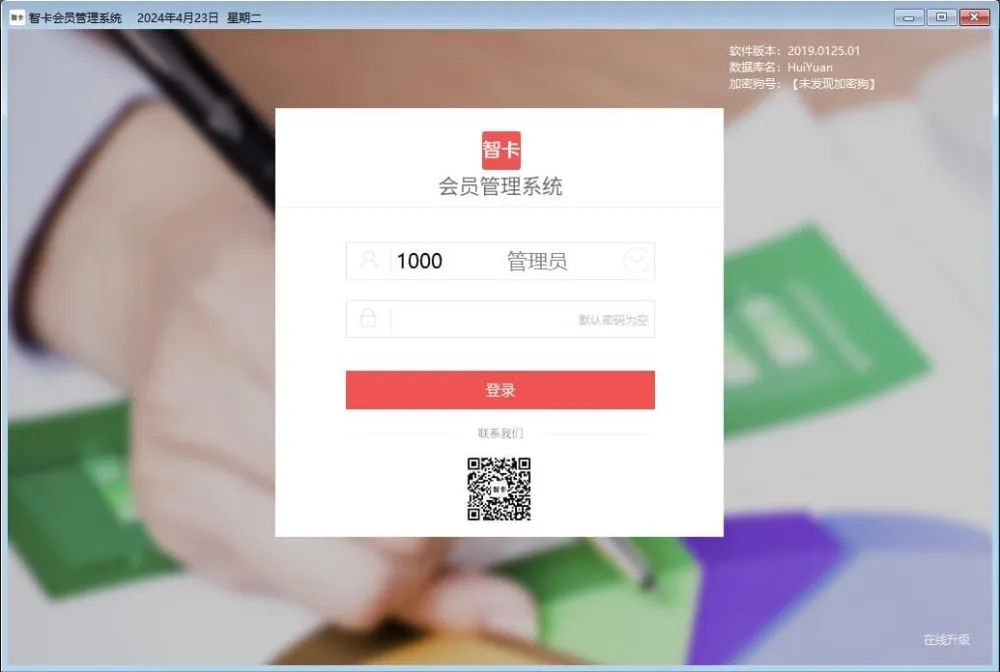 智卡会员管理系统:智能会员管理解决方案