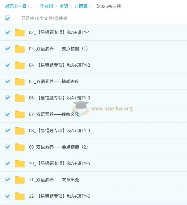 万雨露 2025 - 2026初三英语秋上双语素养自主学习·TY·A+（4期）课程