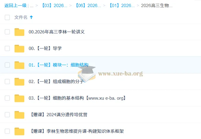 2026高三高考生物李林一轮课程