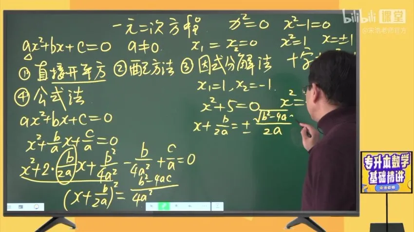 宋浩专升本数学基础精讲30讲