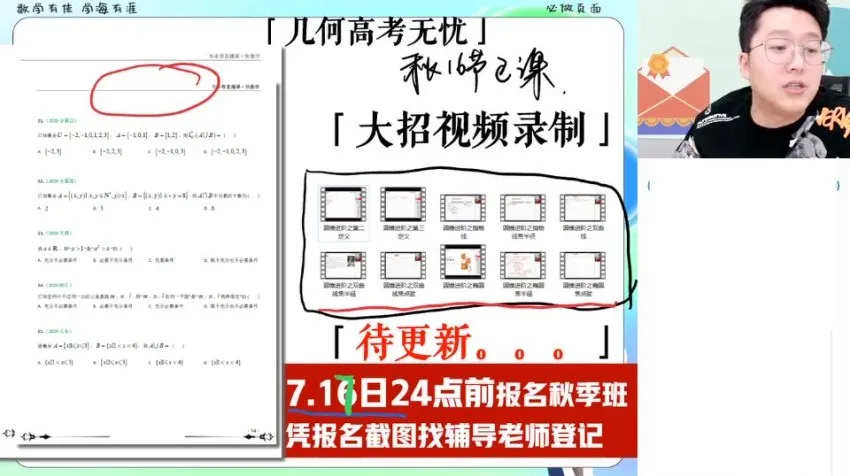 韩佳伟高二数学暑假尖端系统课(含解析几何/数列)