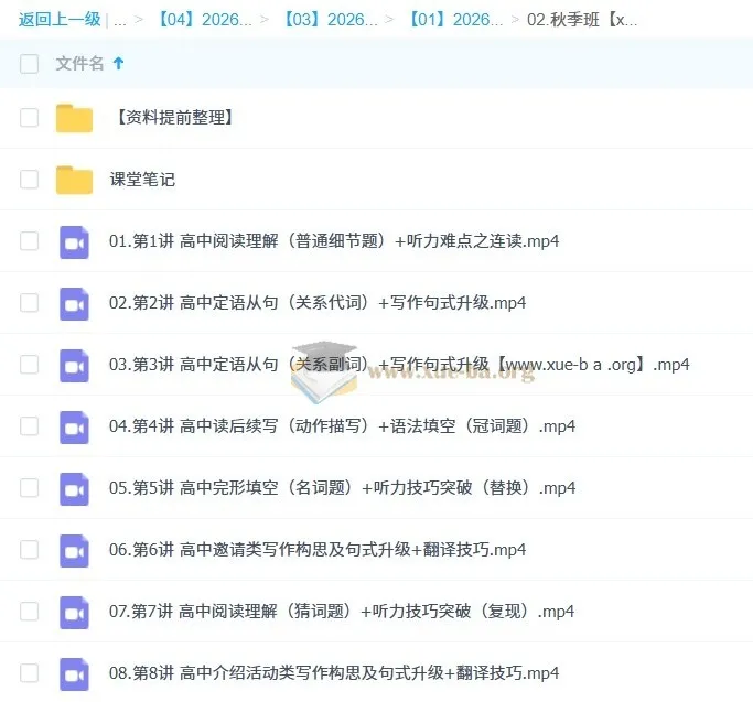 卫宇晴高中高一英语S冲顶秋季班(2026)