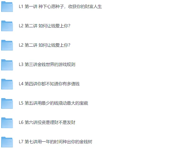 超级财商力课程：收获财富人生