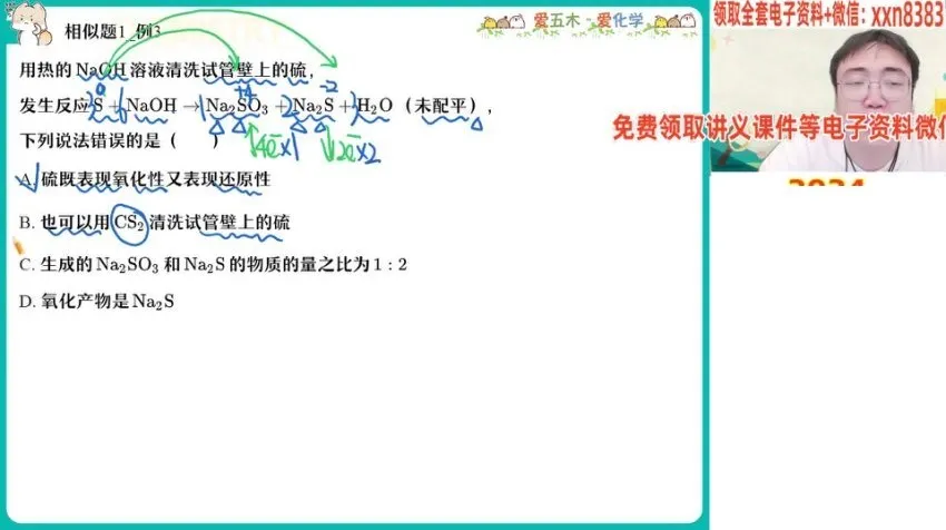 高一化学尖端班寒假特训（林森主讲）