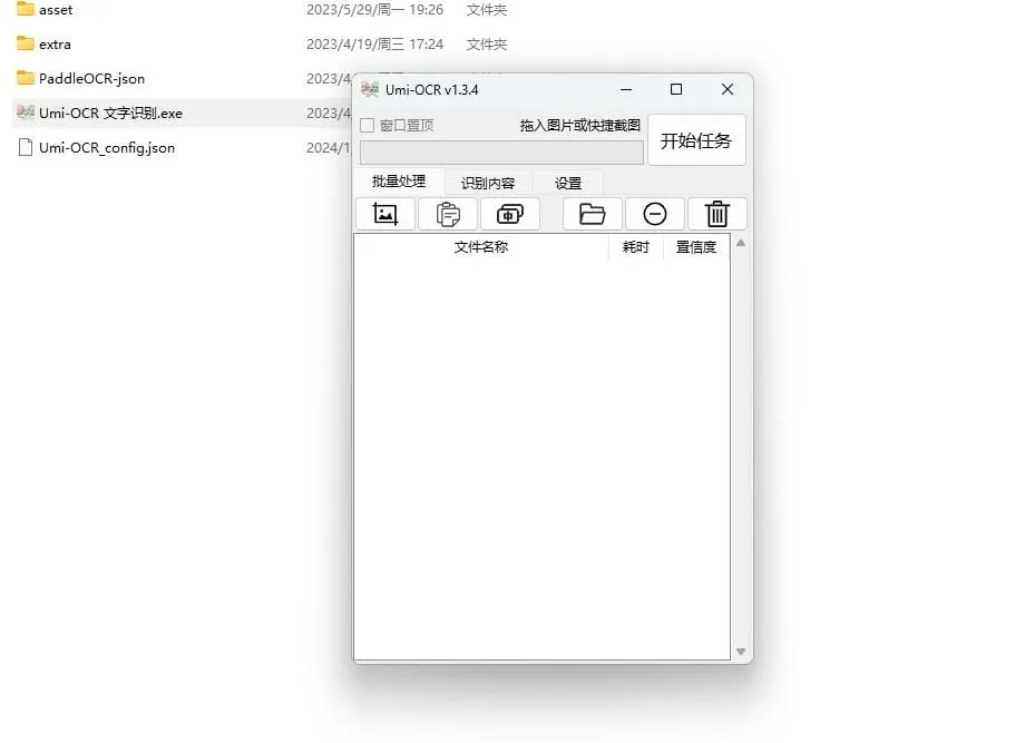 Umi-OCR图片批量OCR识别与截图识别软件