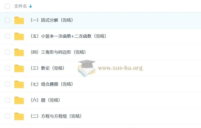 初中数学奥林匹克蓝本初中卷视频讲解